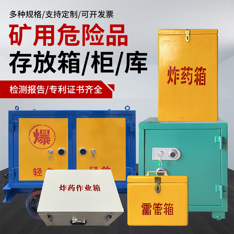 台江爆破作业安全关键：为何必须配备专业危险品存放箱